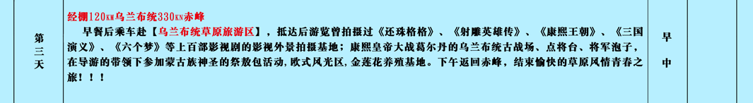 结业季—一起去草原撒欢