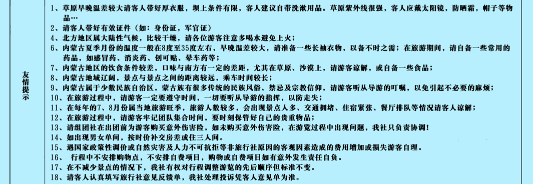 结业季—一起去草原撒欢