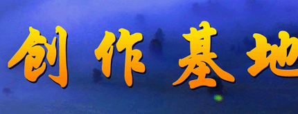  克什克腾—天下摄影创作基地