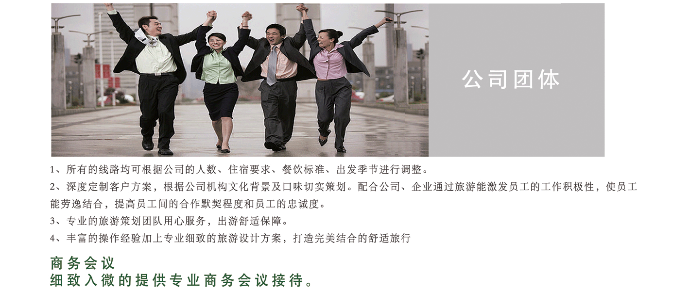 行程定制