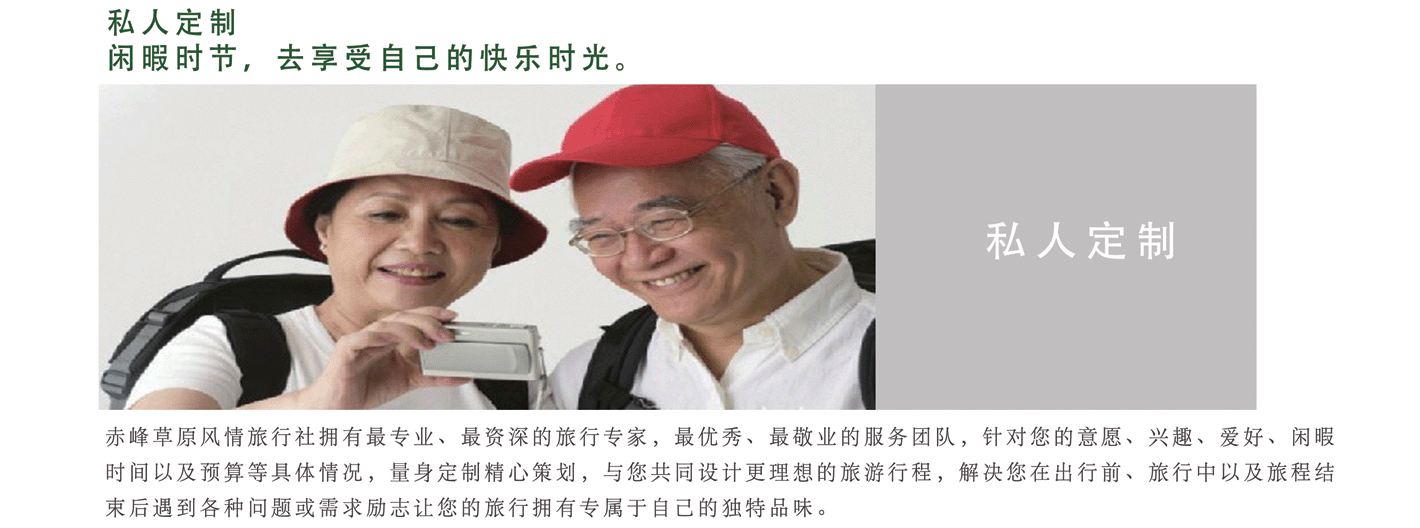 行程定制
