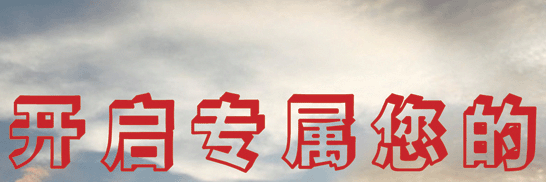 行程定制