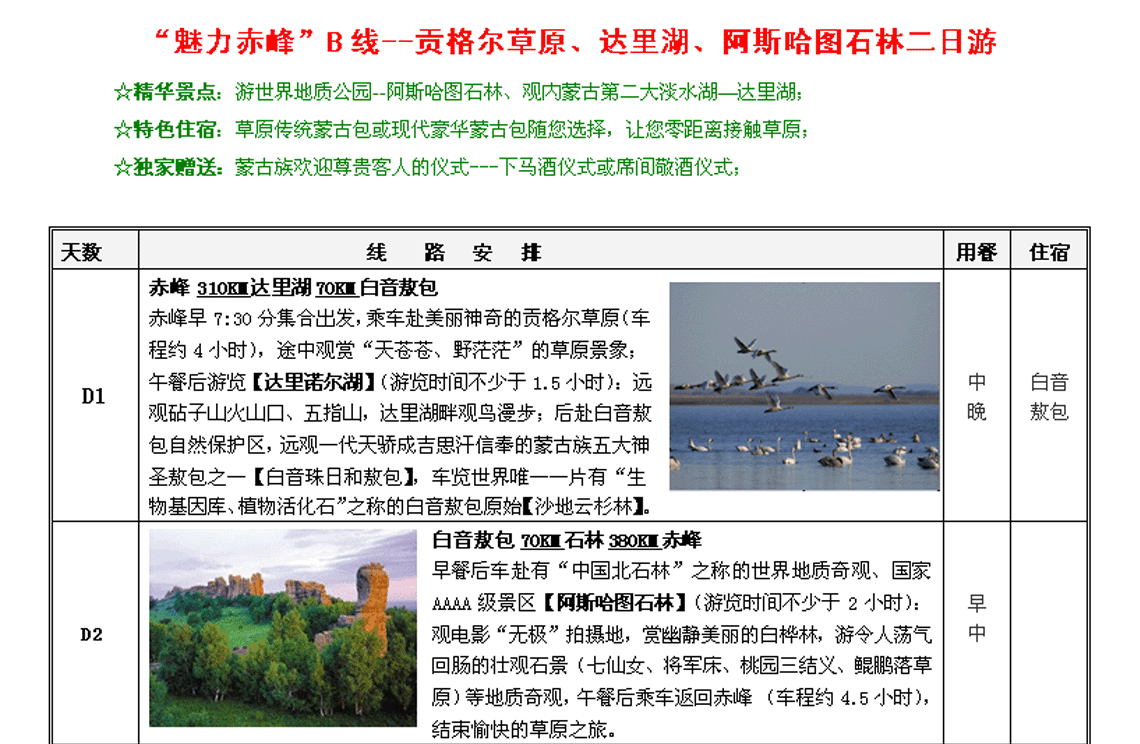 草原散客